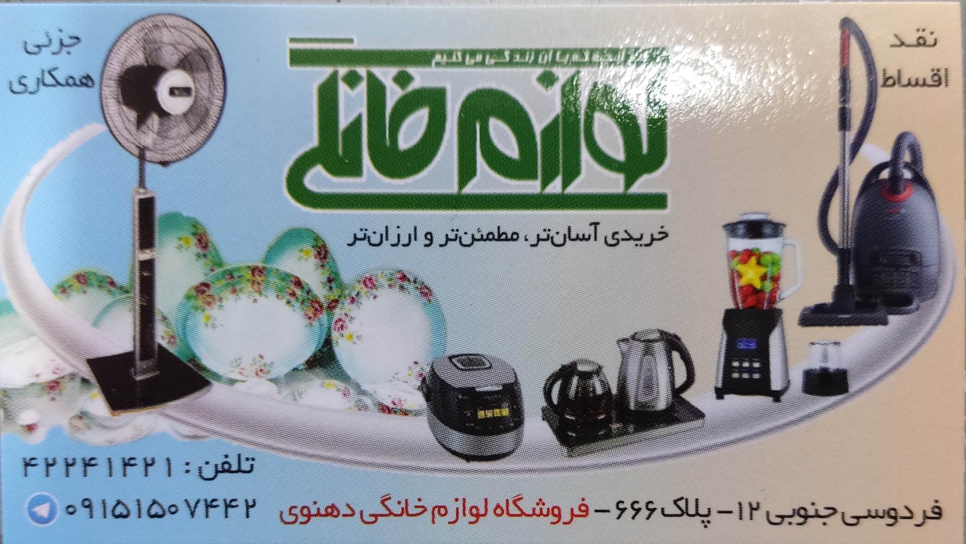 عکس لوازم خانگی کادویی دهنوی