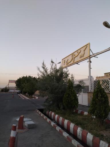 عکس گروه صنایع غذایی نظری ۴