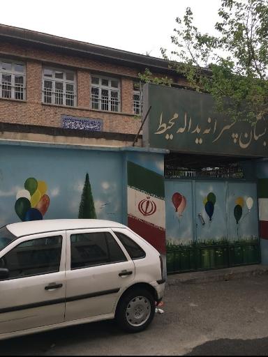 عکس دبستان پسرانه محیط