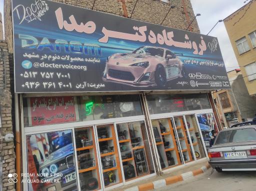 عکس فروشگاه دکتر صدا (دزدگیر سیستم)