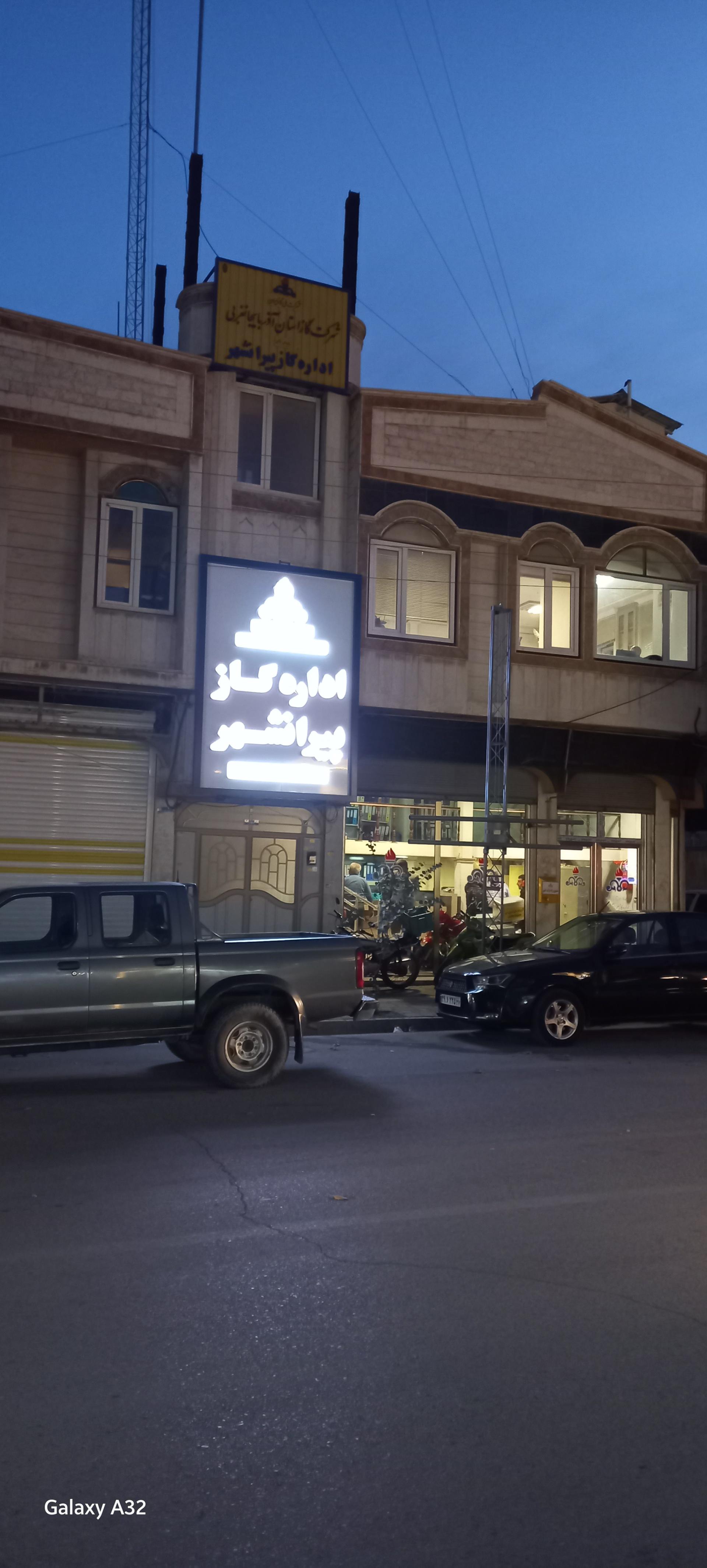 عکس اداره گاز پیرانشهر