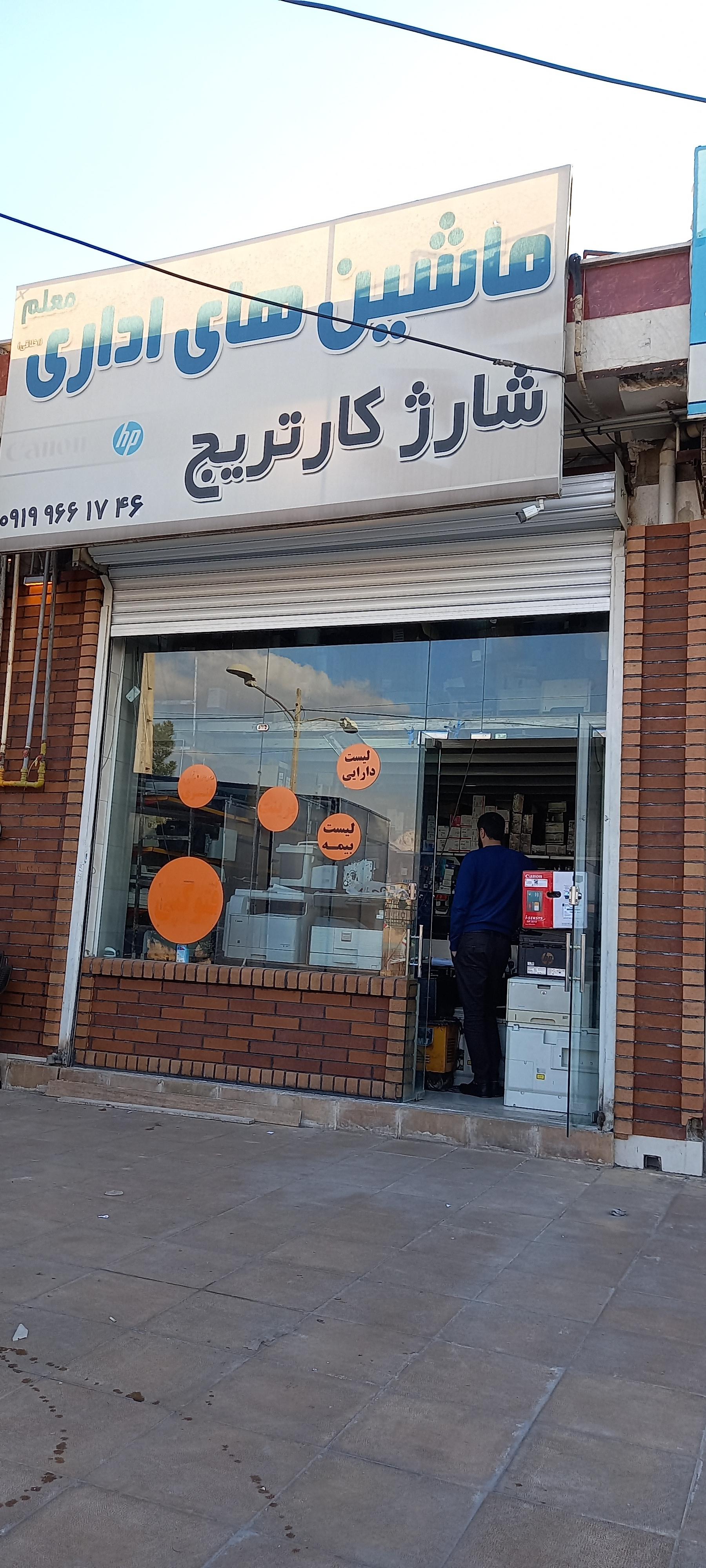 عکس ماشین‌های اداری و شارژ کارتریج معلم