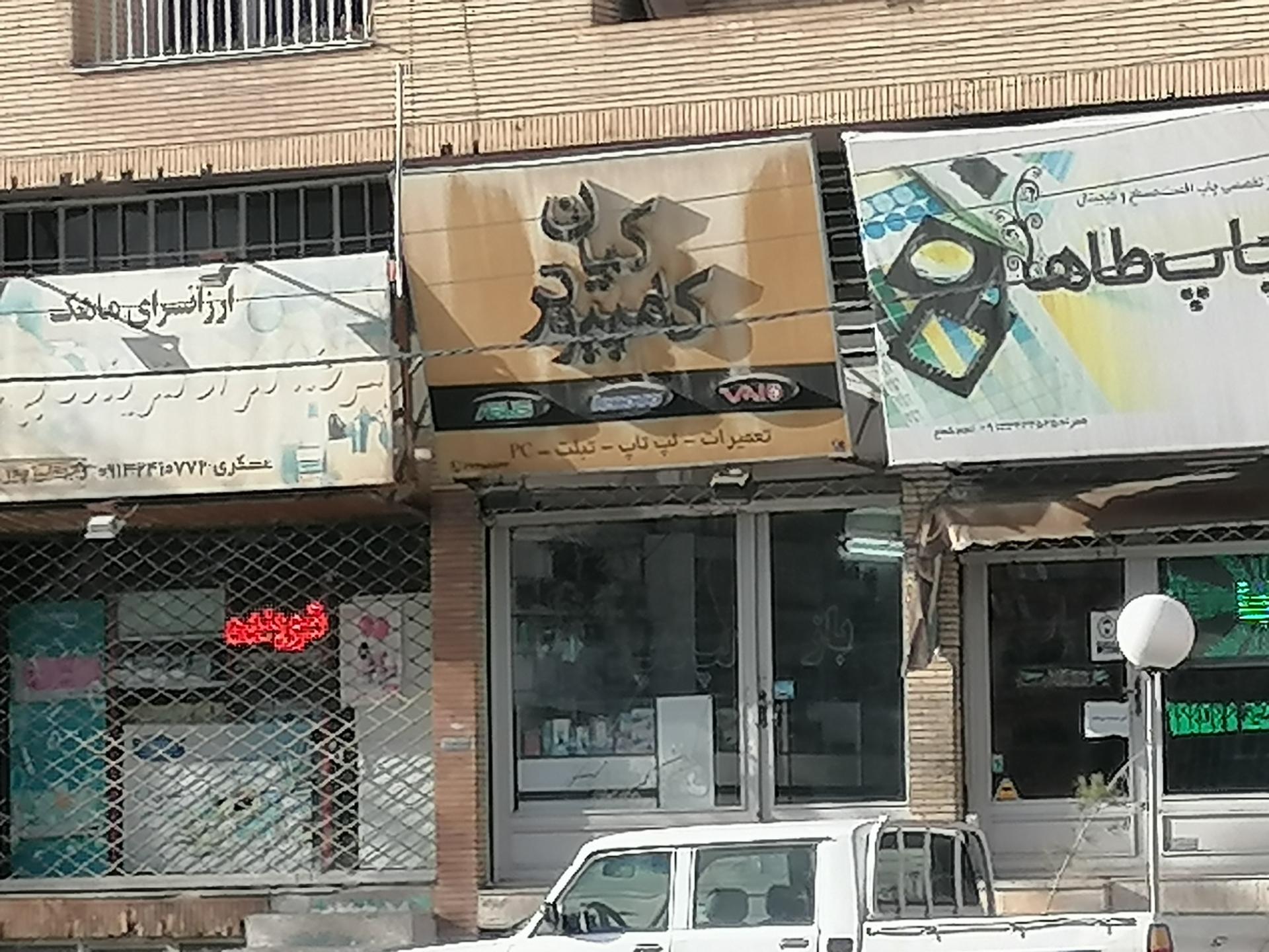 عکس کیان کامپیوتر 