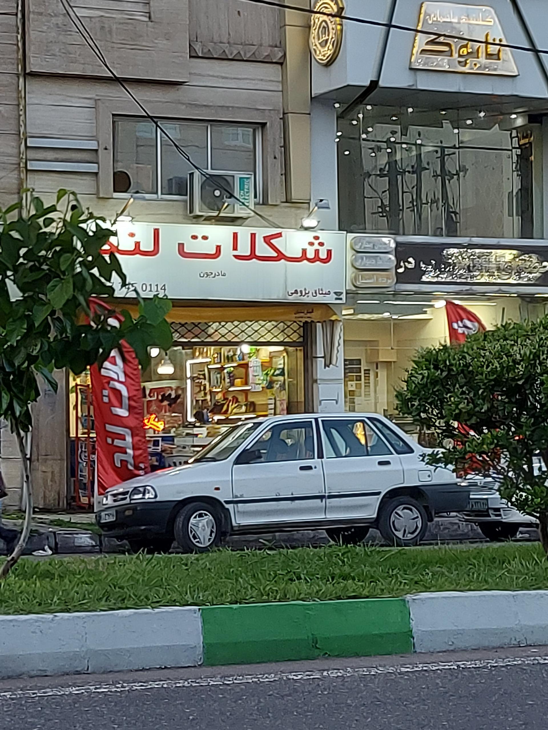 عکس فروشگاه شکلات‌ لند