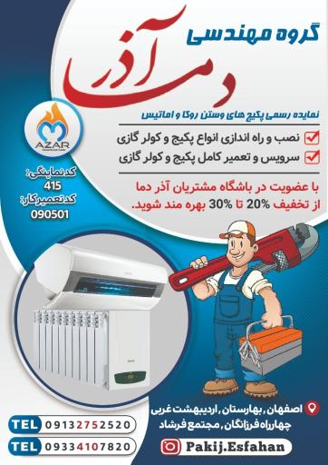 عکس کلینیک آذر دما