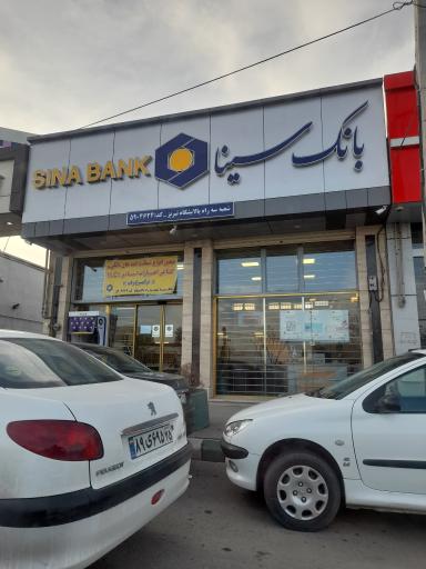 عکس بانک سینا