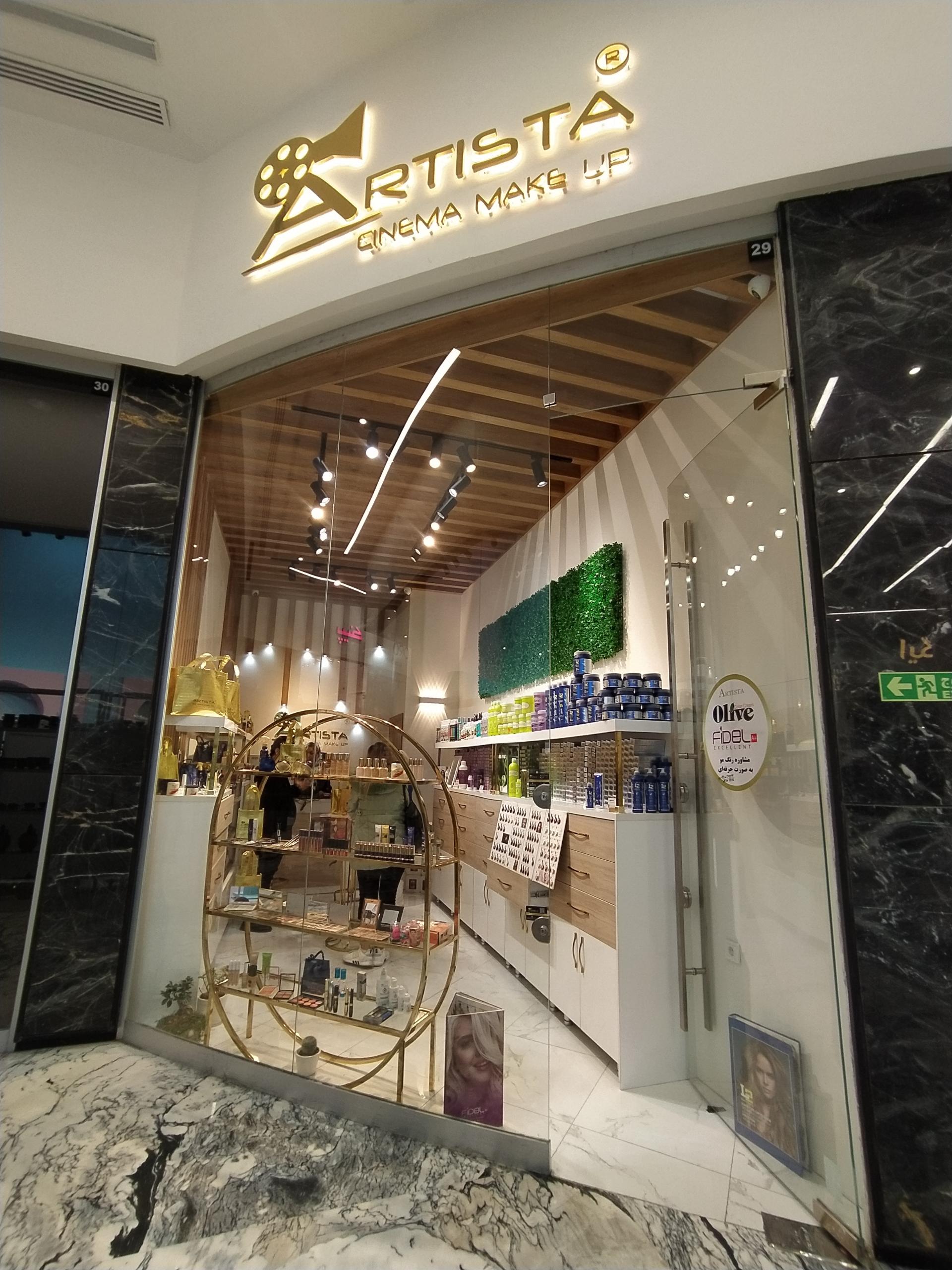 عکس فروشگاه لوازم آرایشی آرتیستا