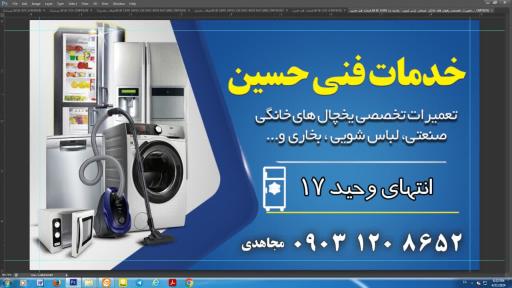 خدمات فنی حسین 