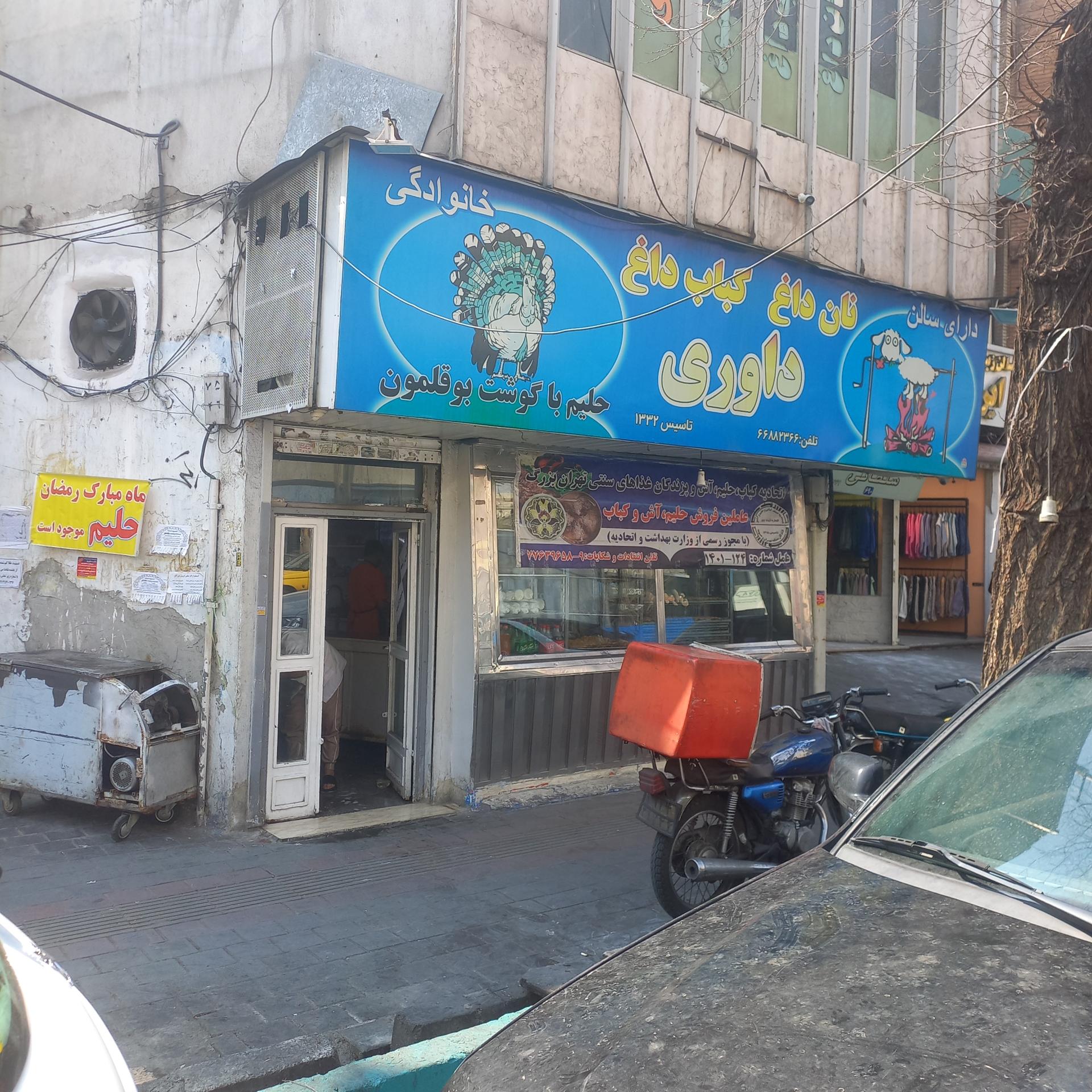 عکس چلو کبابی داوری