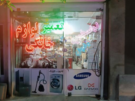 عکس خدمات فنی صبا