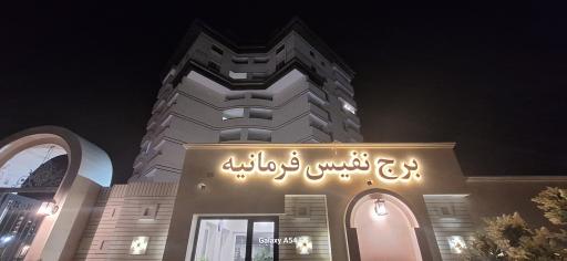 عکس برج نفیس فرمانیه