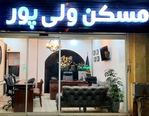 عکس مسکن ولی پور