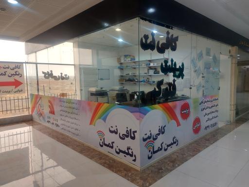 عکس کافی نت رنگین کمان