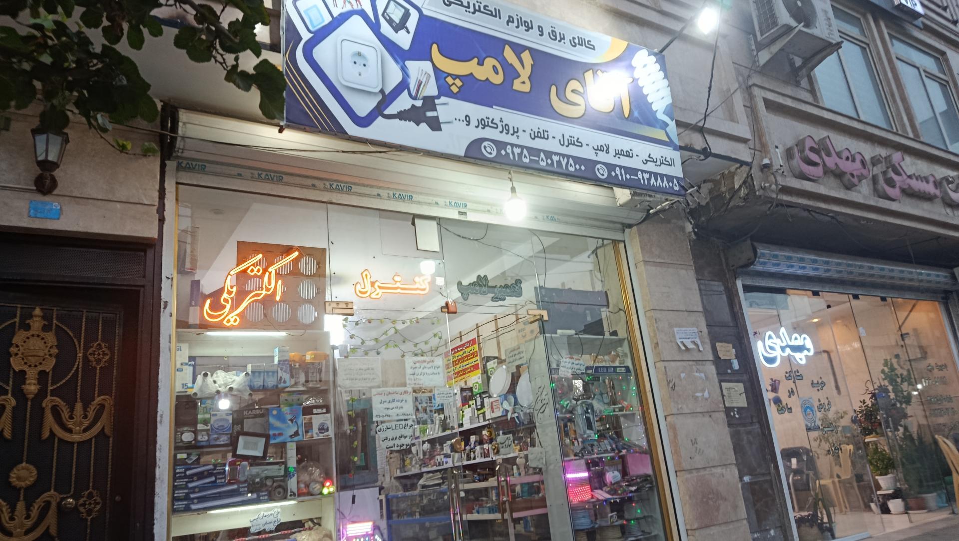 عکس آقای لامپ 
