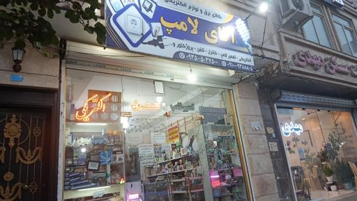 عکس آقای لامپ 