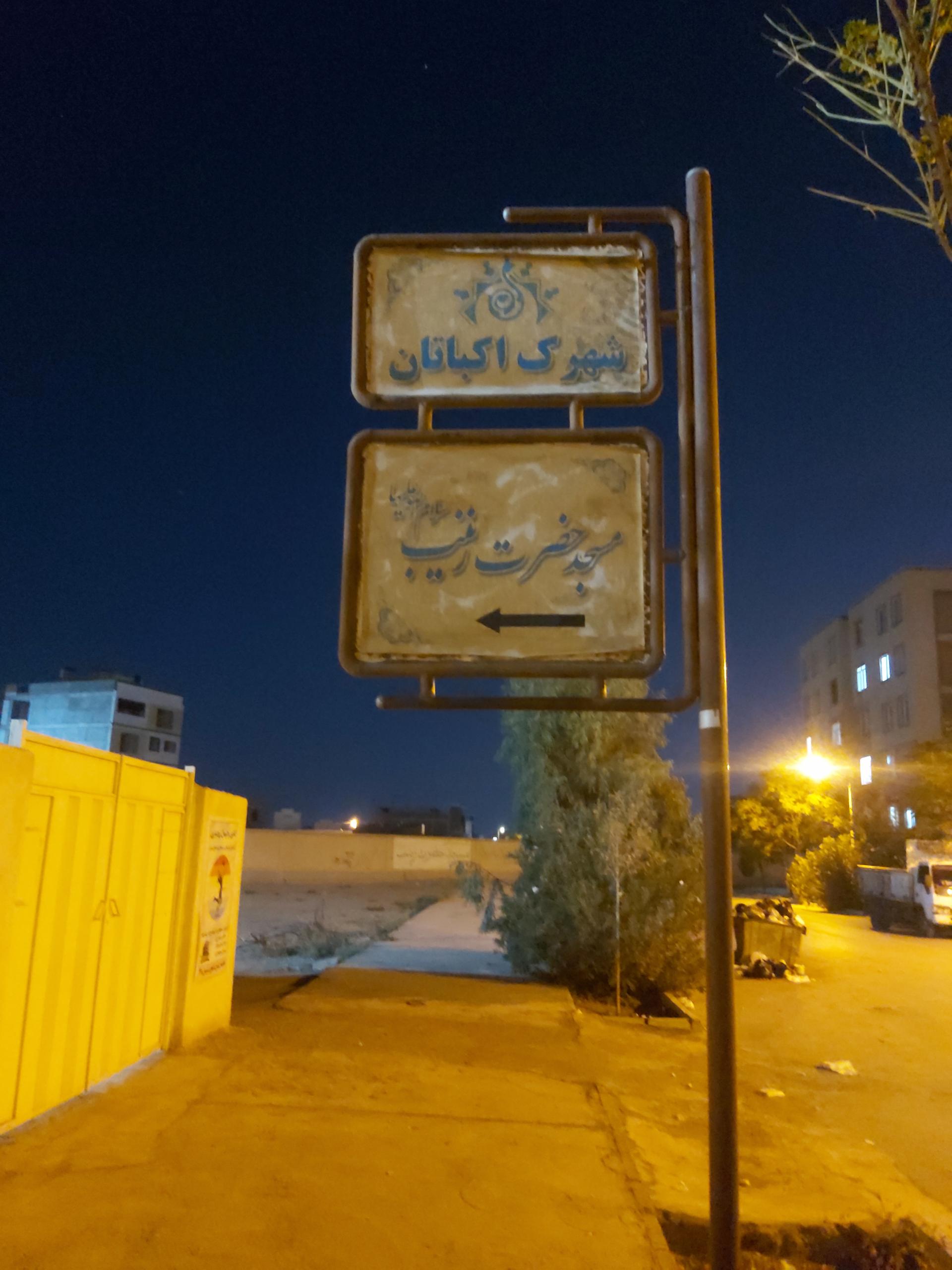 عکس مسجد حضرت زینب (س)