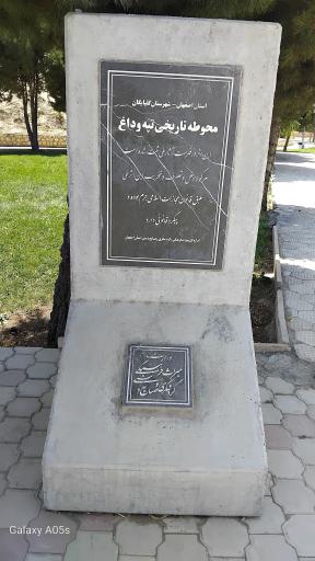 عکس محوطه تاریخی تپه و قلعه وداغ