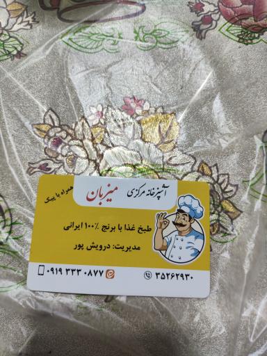 عکس آشپزخانه میزبان