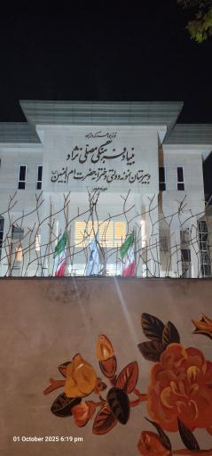 عکس دبیرستان نمونه دولتی مصلی نژاد (ام البنین)