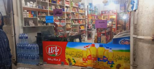 عکس سوپرمارکت مهاجر