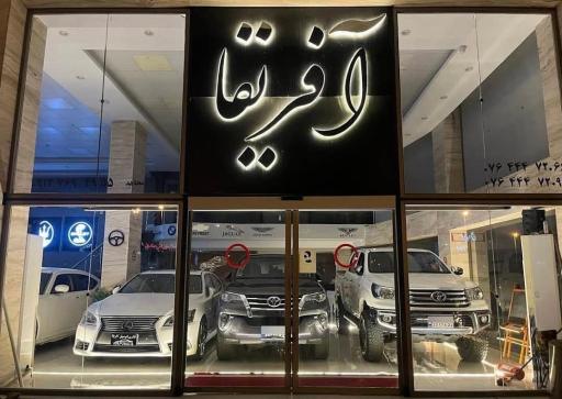 اتو آفریقا