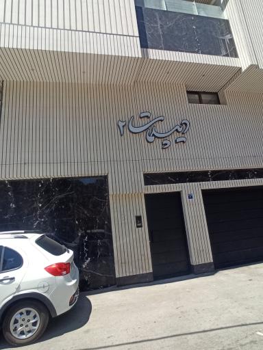 مجتمع مسکونی دیپلمات ۲