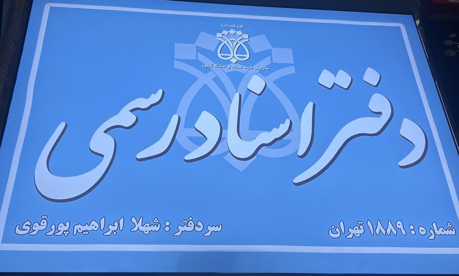 عکس دفتر اسناد رسمی ۱۸۸۹
