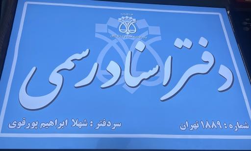 عکس دفتر اسناد رسمی ۱۸۸۹