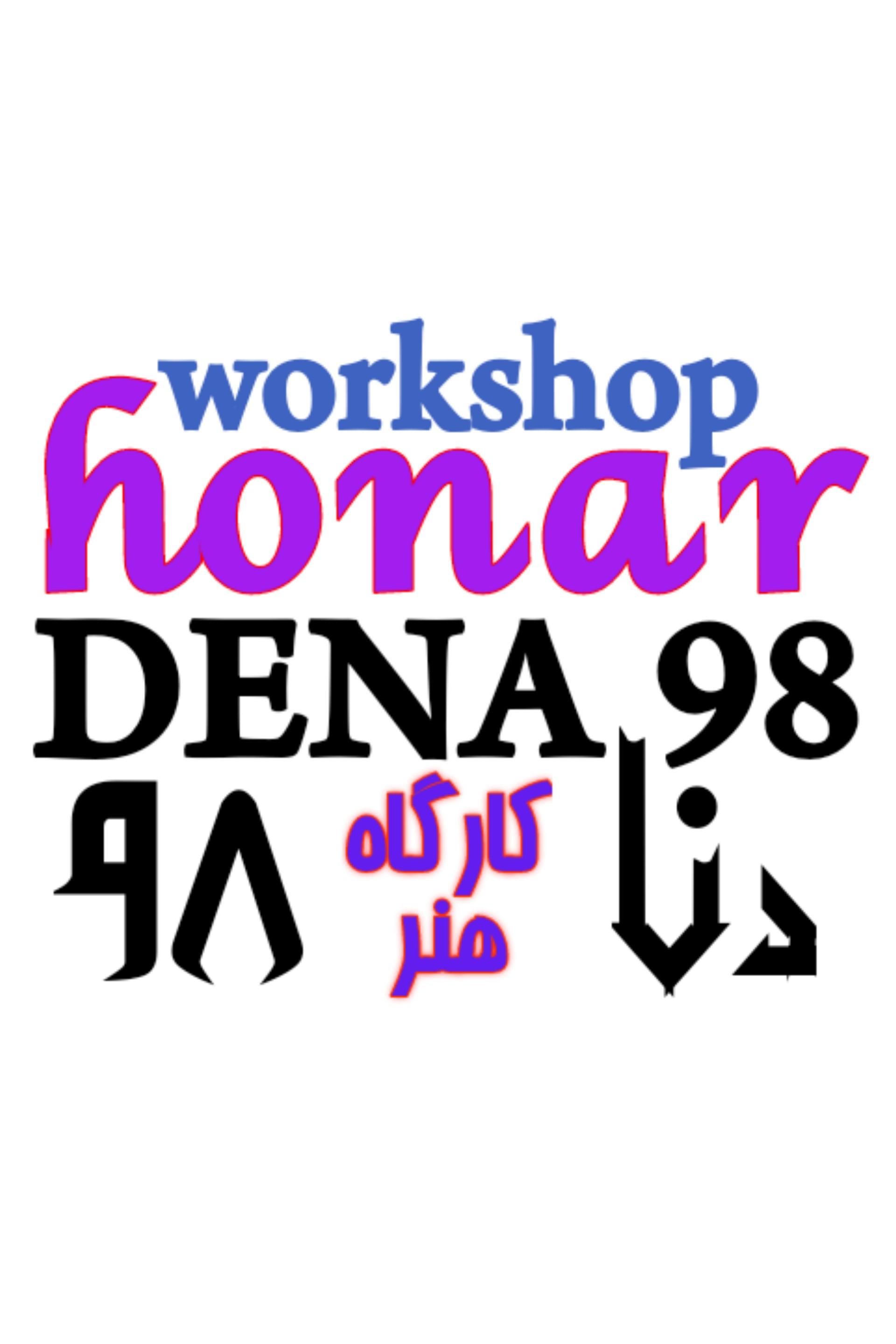 عکس فروشگاه ۹۸ دنا (تصفیه آب دنا)