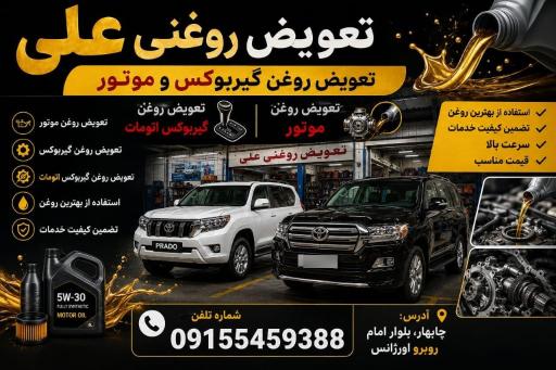 عکس کارواش وتعویض روغنی راین