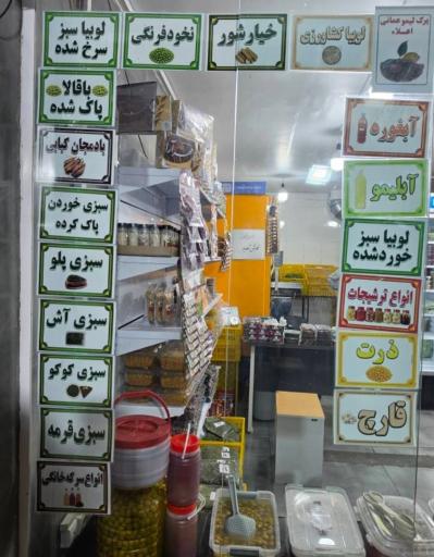 عکس سبزی خردکنی فرهنگیان