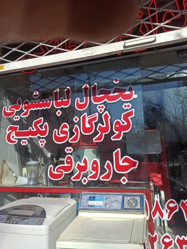 عکس خدمات فنی صبا