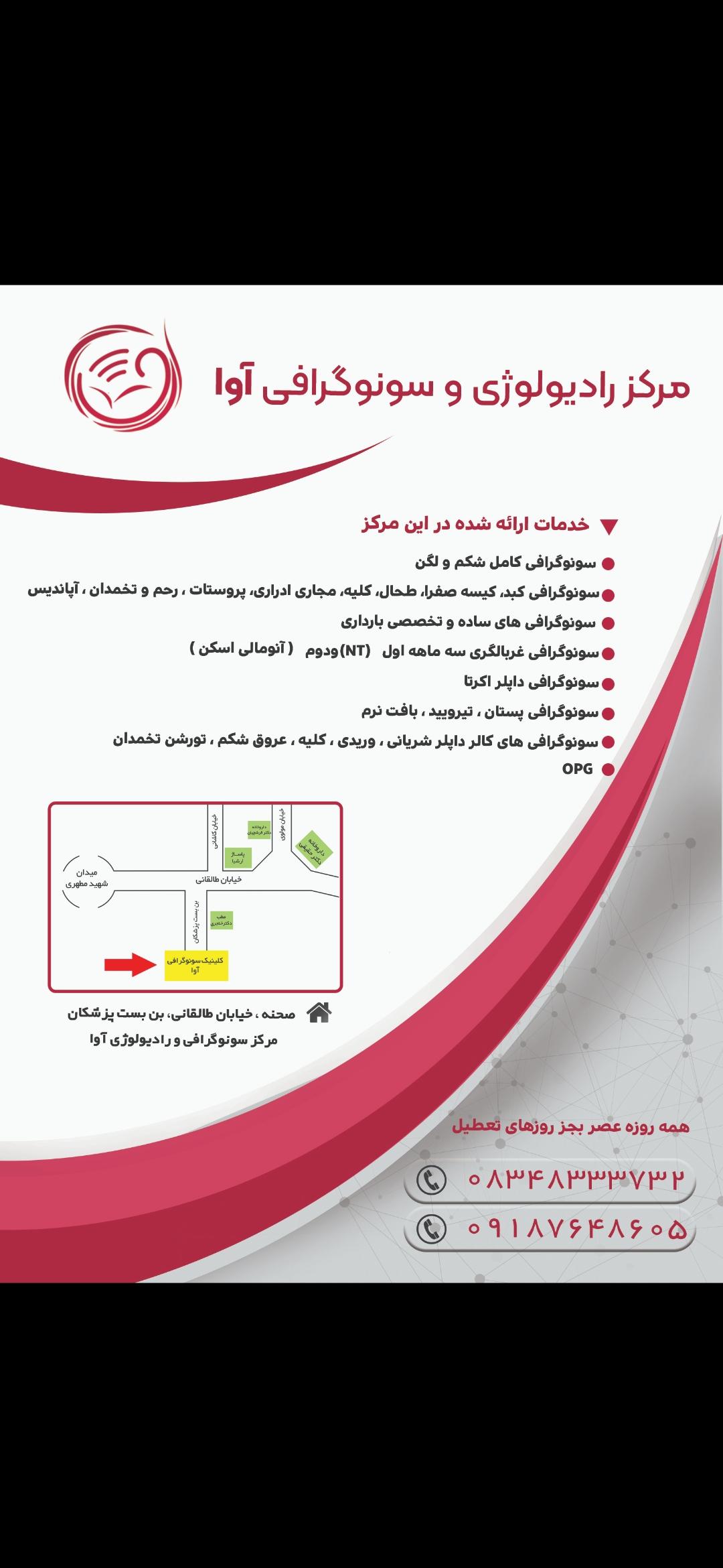 عکس مرکز رادیولوژی و سونوگرافی آوا
