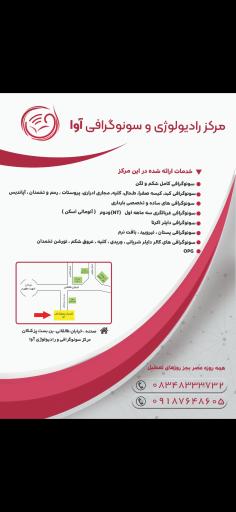 عکس مرکز رادیولوژی و سونوگرافی آوا