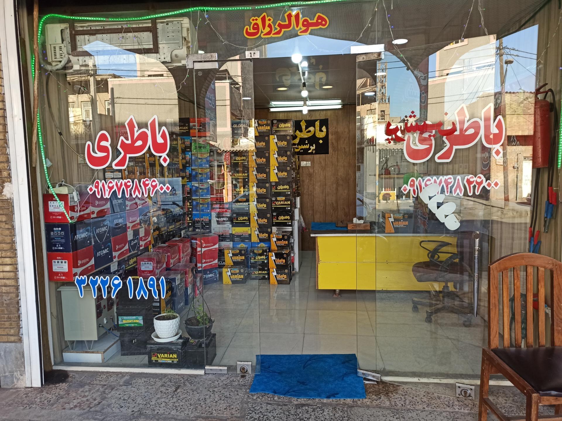 عکس باطری فروشی پرشین