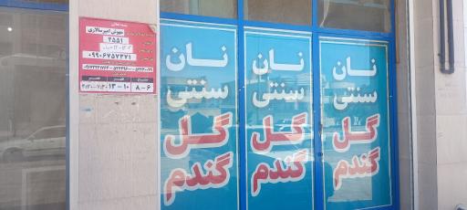 عکس نان سنتی گل گندم