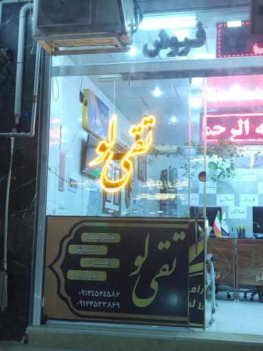 عکس مشاور املاک تقی لو