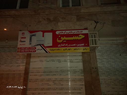 عکس خدمات سرمایش و گرمایش حسین