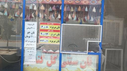 نان سنتی گل گندم