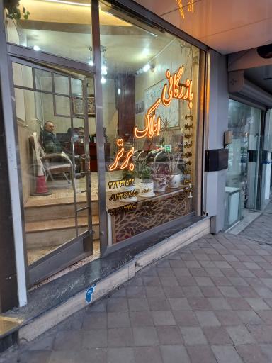 عکس بازرگانی املاک برتر