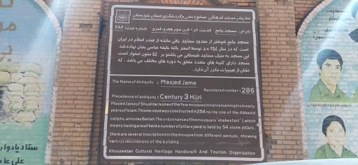 عکس مسجد جامع شوشتر