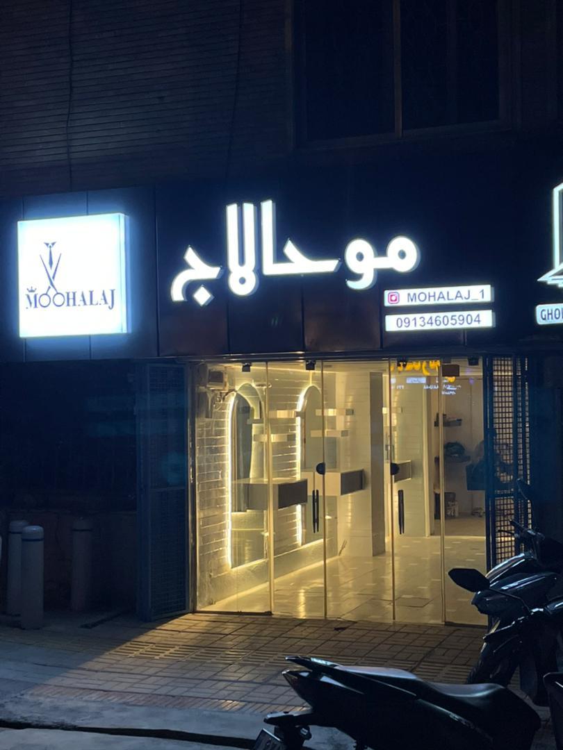 عکس پیرایش مو حالاج