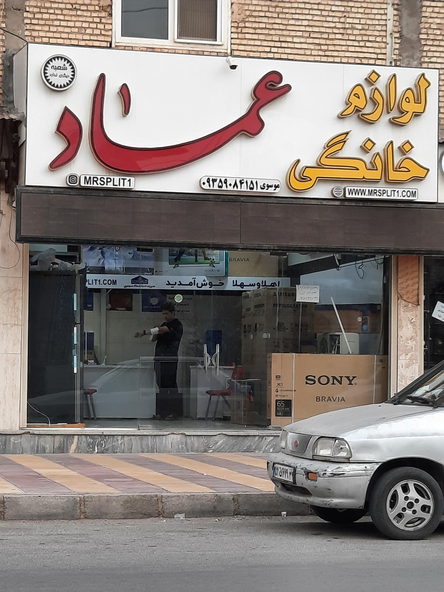 عکس لوازم خانگی عماد 