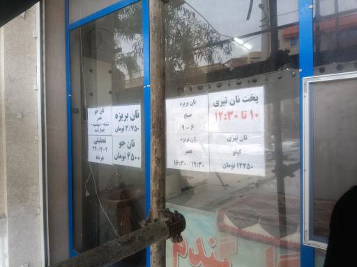 عکس نان سنتی گل گندم