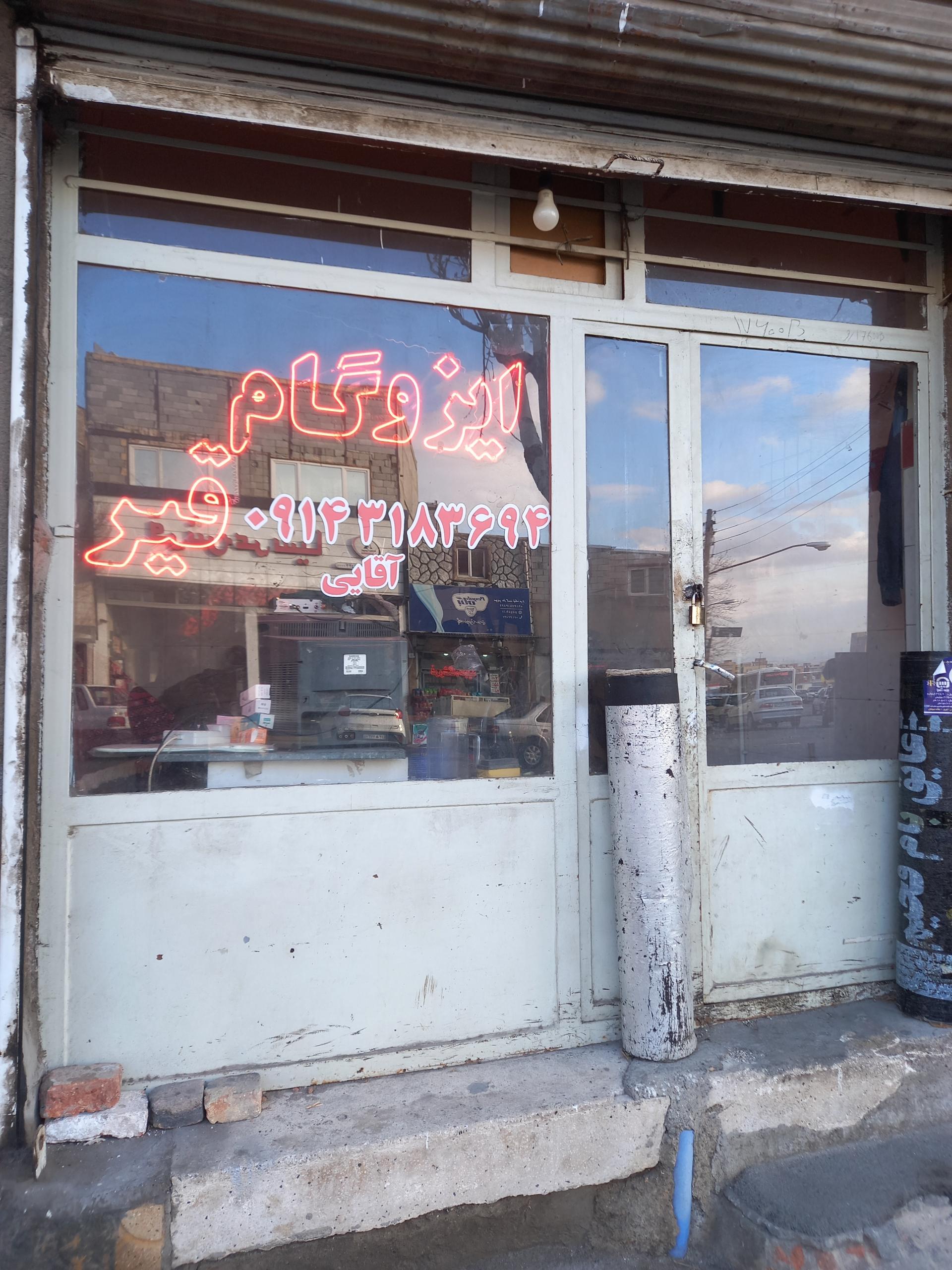 عکس ایزوگام آقایی