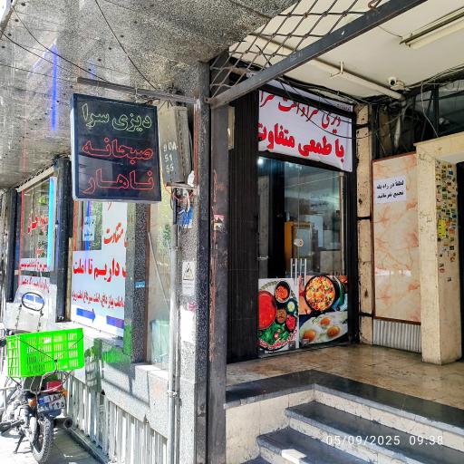 عکس دیزی و املت سرای کریمخان