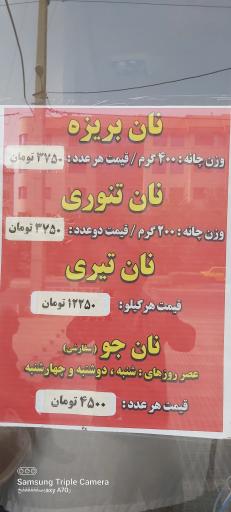 عکس نان سنتی گل گندم