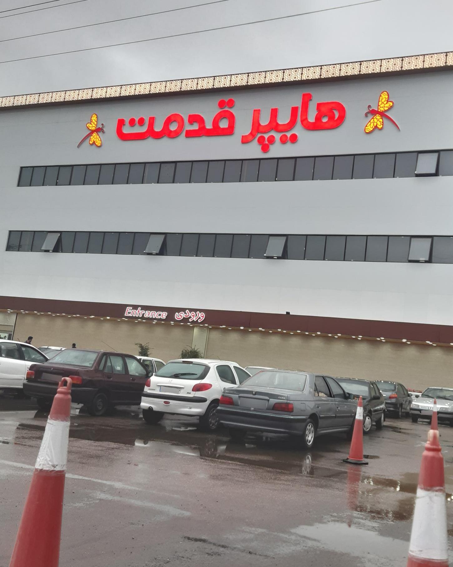 عکس هایپر قدمت