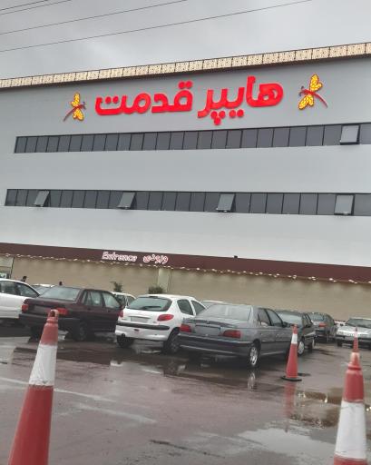 عکس هایپر قدمت