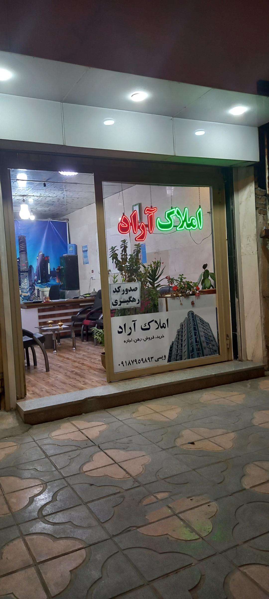 عکس مشاور املاک آراد 
